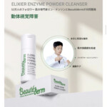 beautederm-Elixier-Enzyme-Powder-Cleanser