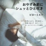 tamamono-organic-men-suit-refresher