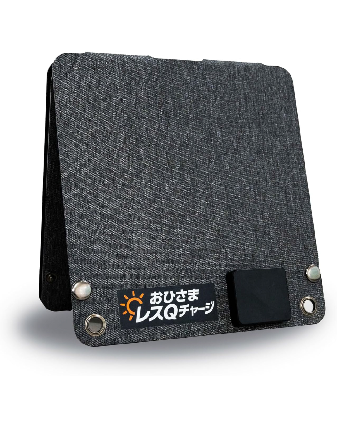 ソーラーチャージャー「おひさまレスQチャージ」