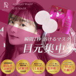 aderay-warp-eye-mask