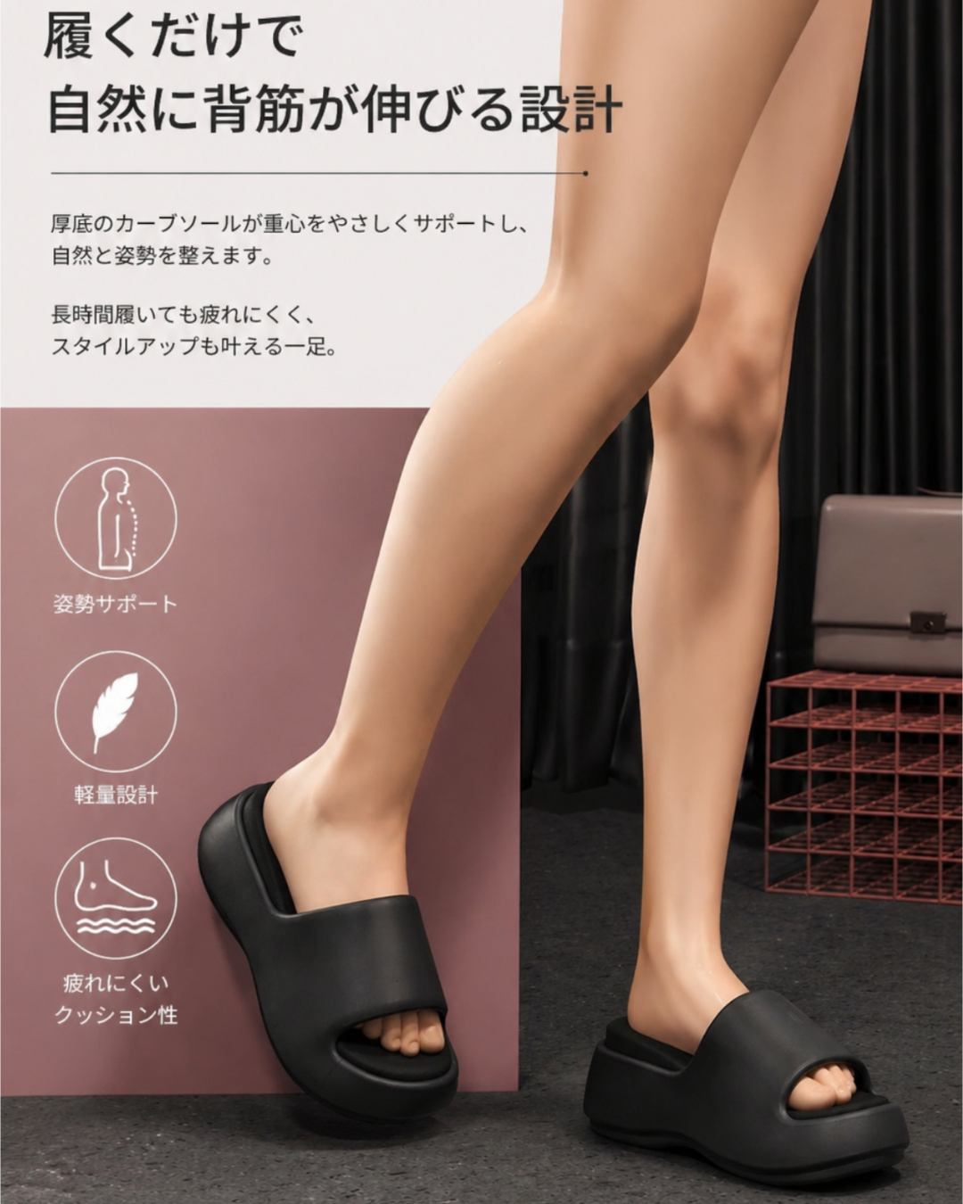 姿勢サポート厚底リカバリーサンダル