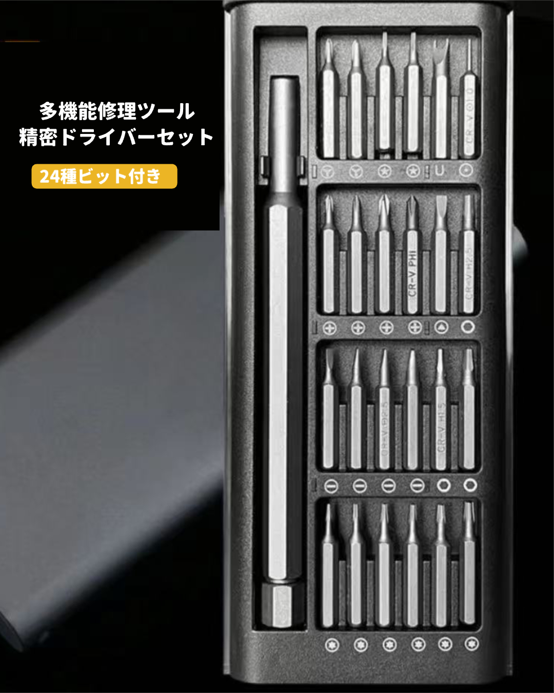 精密ドライバーセット 24種ビット付き 多機能修理ツール