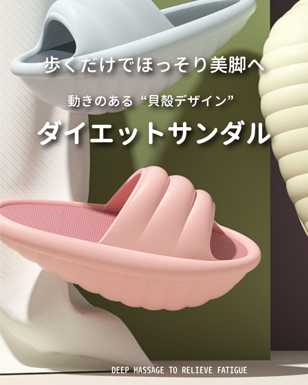 履くだけ美脚バランスサンダル