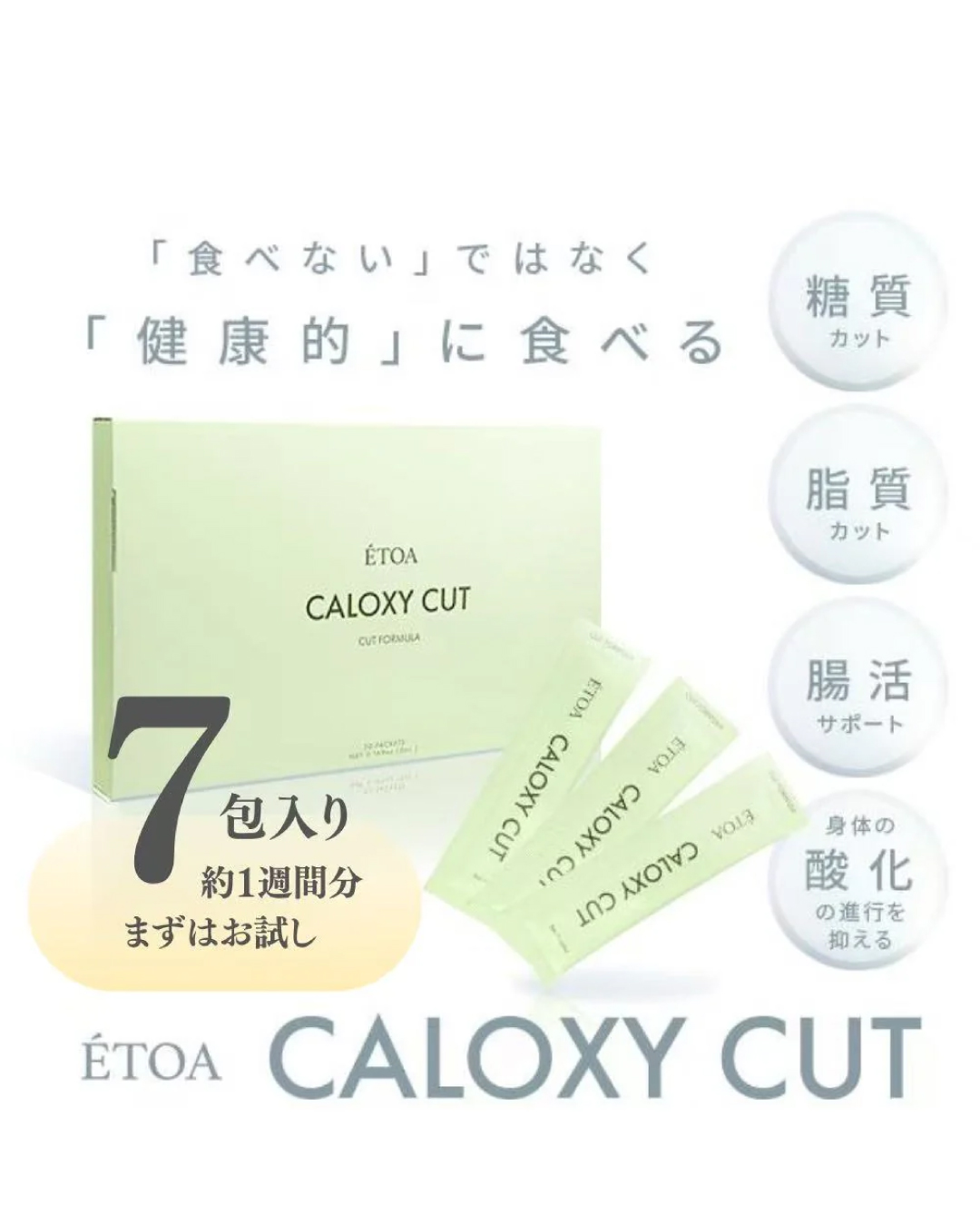 カロキシーカット(7包)